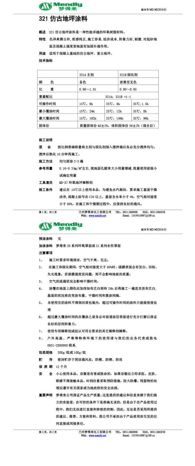 昌都仿古地坪涂料