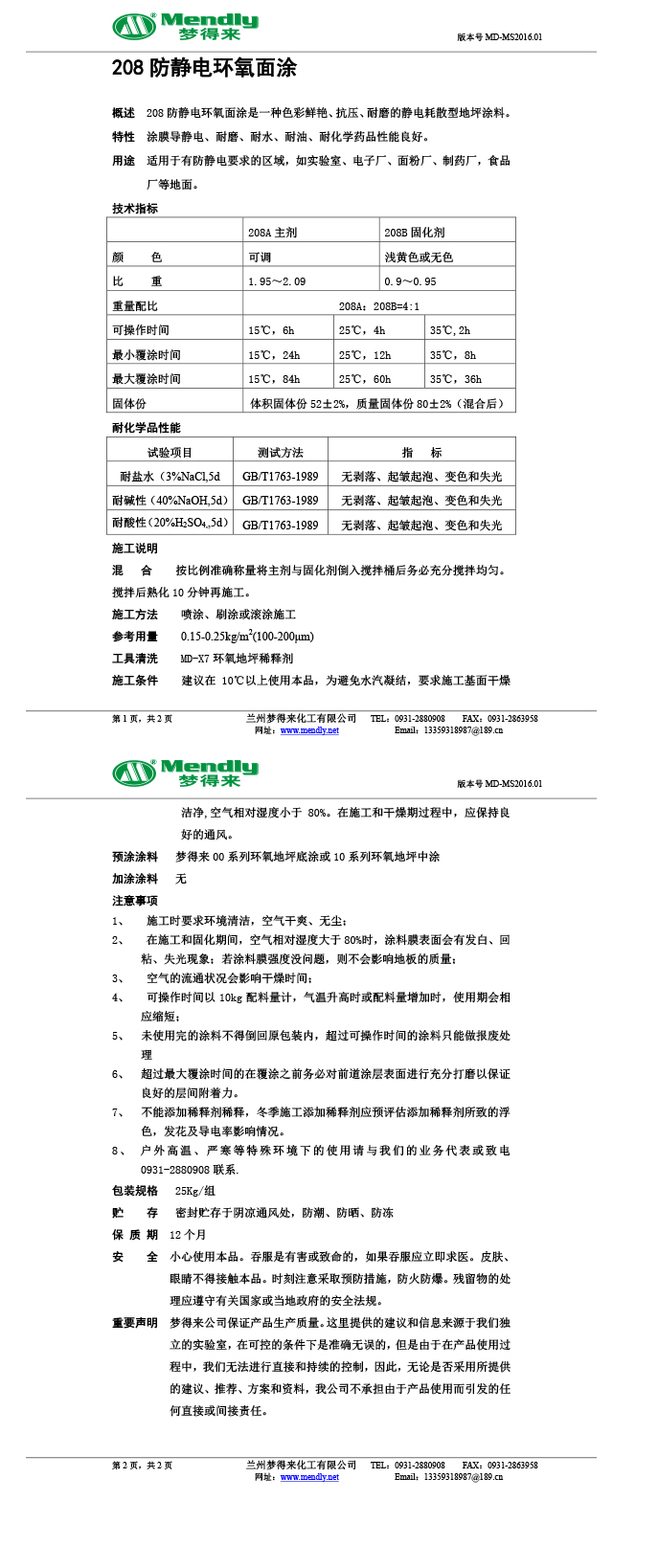 防静电昌都环氧面涂