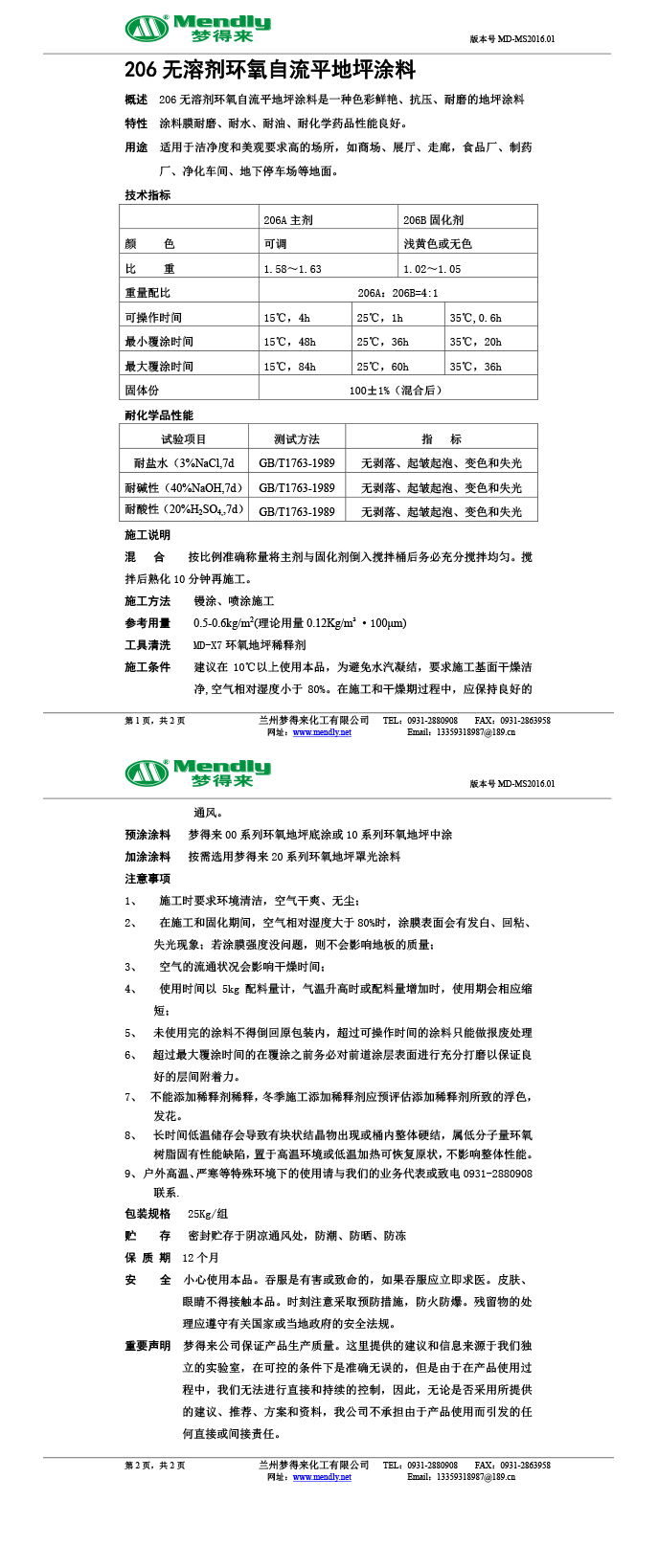 无溶剂型昌都环氧地坪涂料