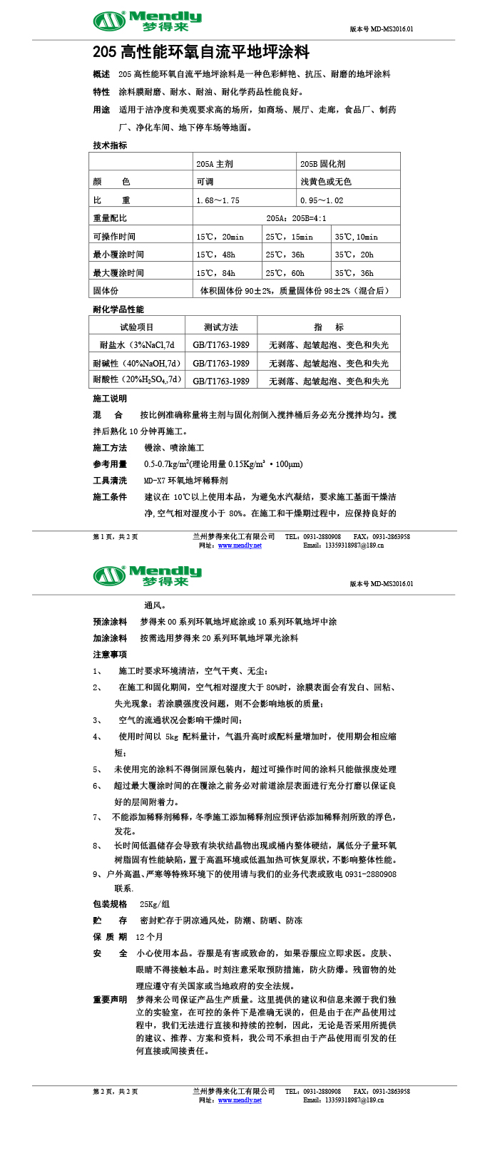 高性能昌都环氧自流平地坪涂料