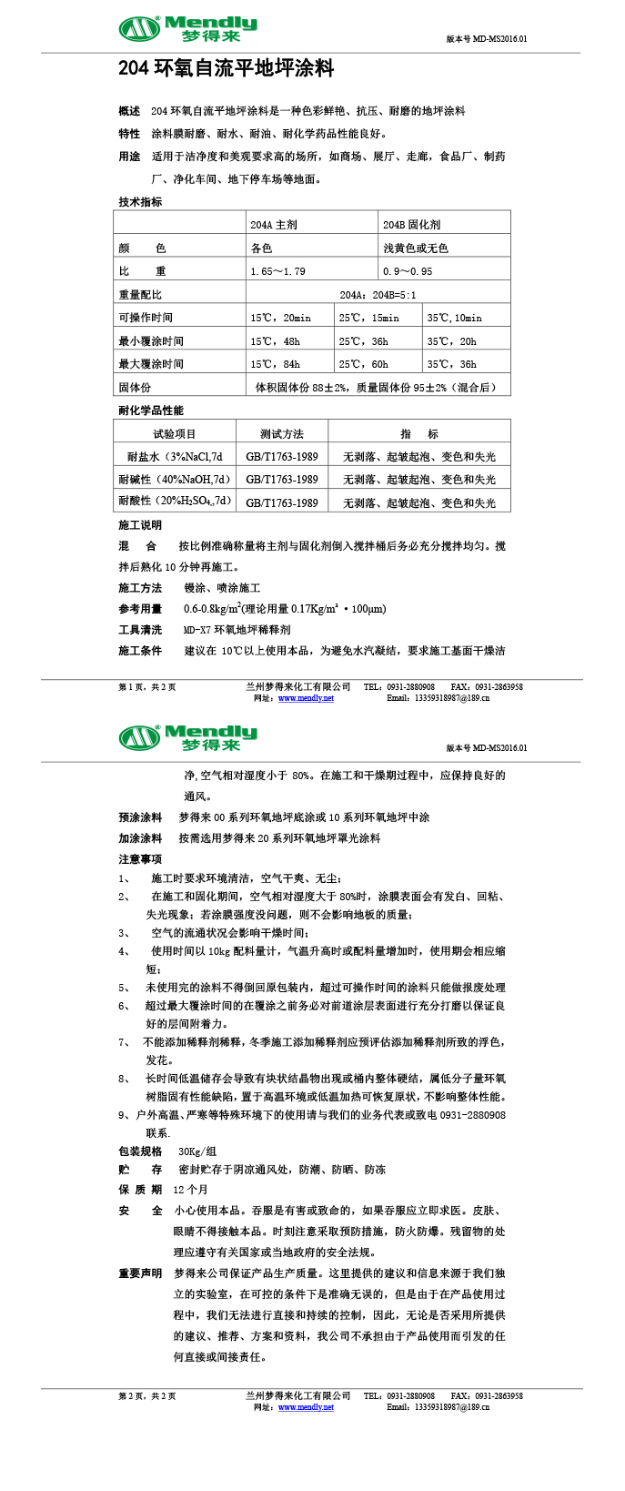 昌都环氧自流平地坪涂料